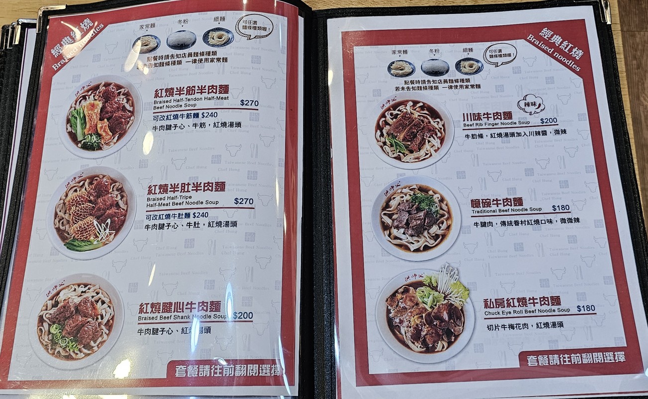 Hóng shīfù guànjūn niúròu miàn-jiàn běi diàn menu 4