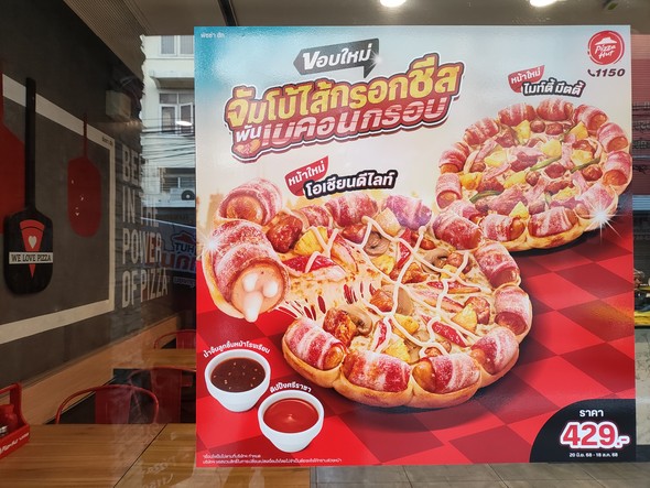 Pizza Hut - Chokchai 4 Branch