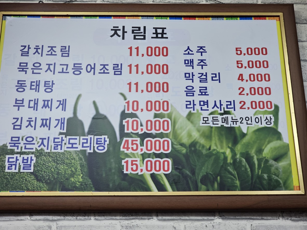 순천갈치조림 menu 1