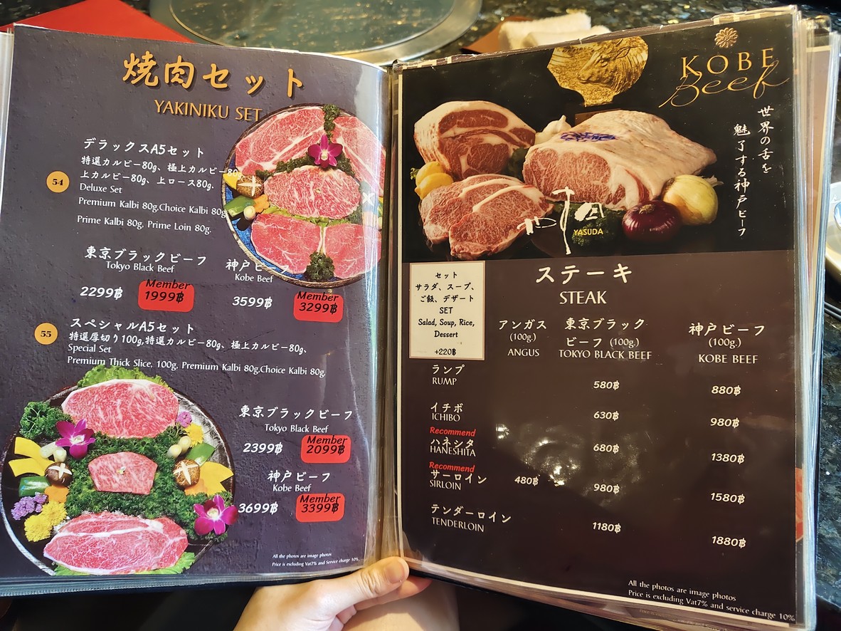亚苏达 神户牛肉 menu 2