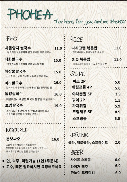 양재역맛집 포히아 베트남쌀국수 서초도곡강남점 menu 1