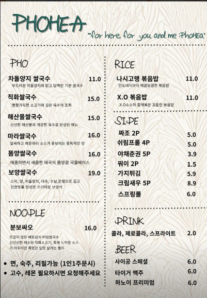양재역맛집 포히아 베트남쌀국수 서초도곡강남점