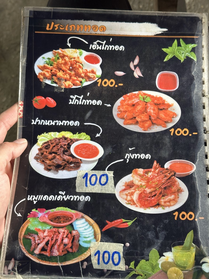 ร้านลาบริมทางรถไฟ (ร้านเก้าอี้น้ำเงิน) menu 1