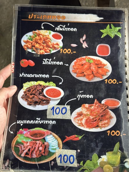Laab Rim Thang Rot Fai (Raan Kao Ee Nam Ngeon)