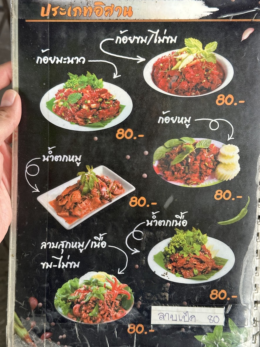 ร้านลาบริมทางรถไฟ (ร้านเก้าอี้น้ำเงิน) menu 2