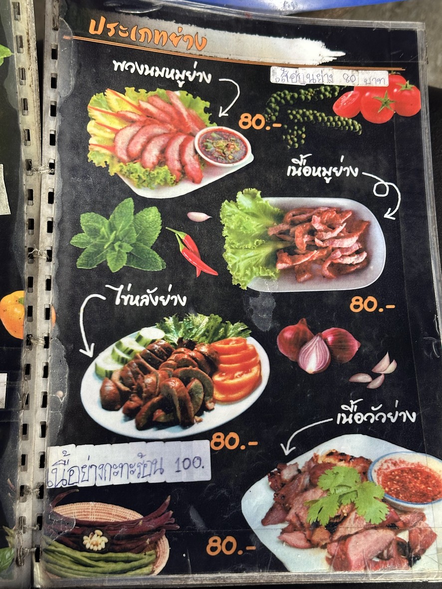 ร้านลาบริมทางรถไฟ (ร้านเก้าอี้น้ำเงิน) menu 3