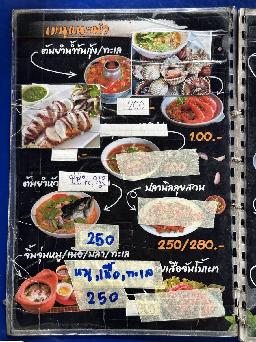 ร้านลาบริมทางรถไฟ (ร้านเก้าอี้น้ำเงิน) menu 4