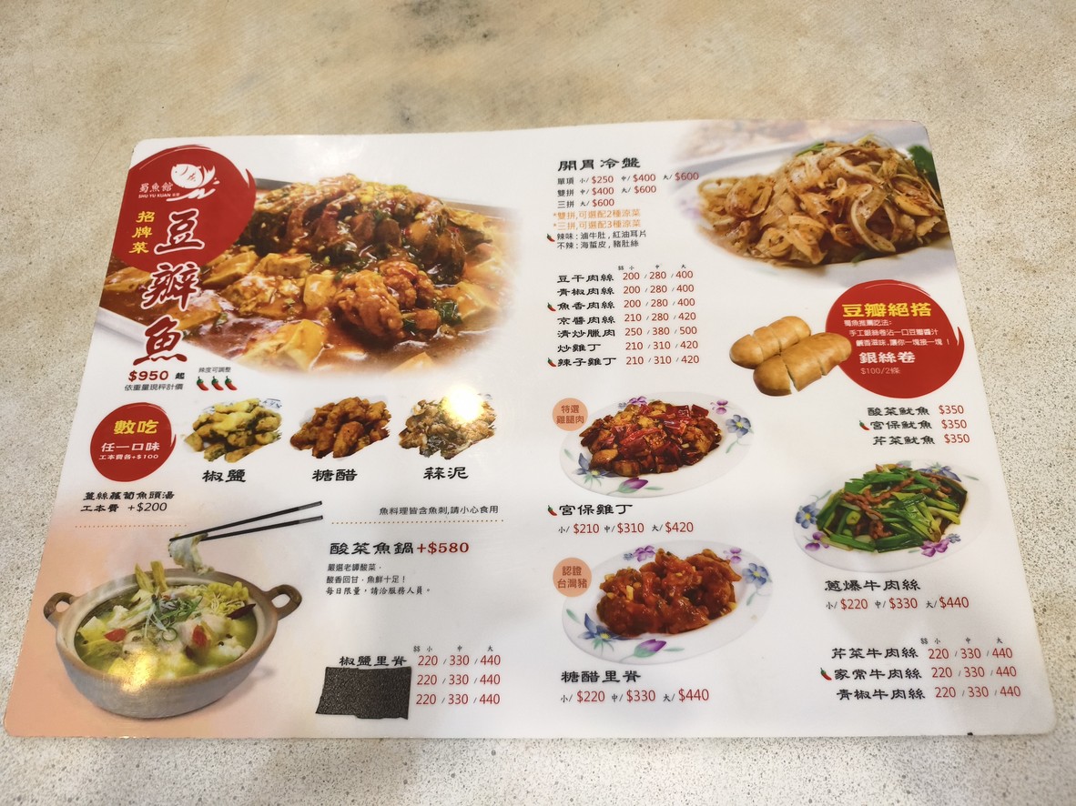 Shu Yu Guan menu 1