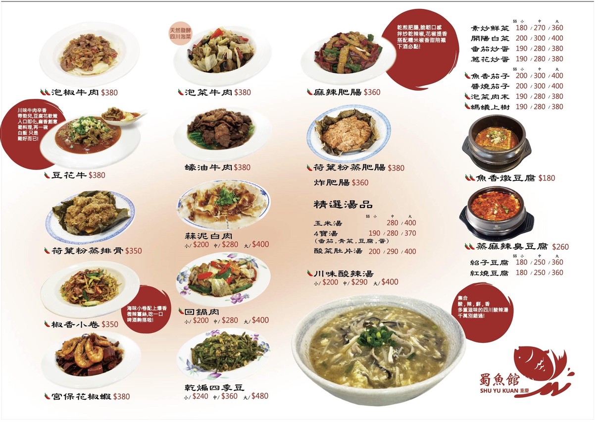 Shu Yu Guan menu 2