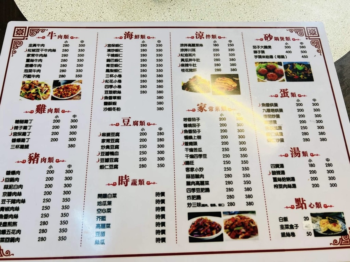 Huáng Hé Shǔ Yú Guǎn menu 2