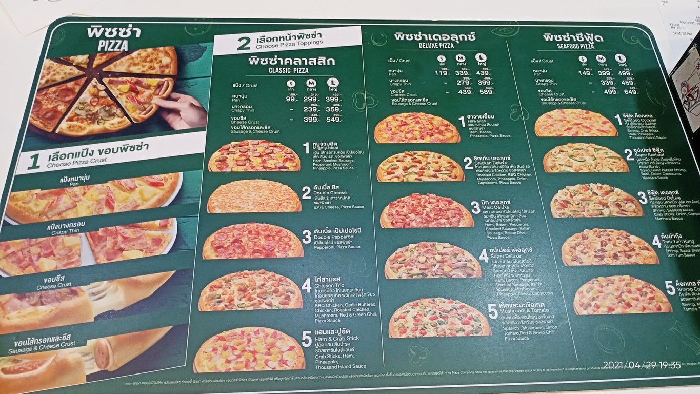 เดอะพิซซ่า คอมปะนี พระราม 4 menu 1