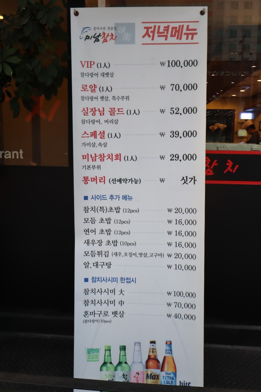 미남참치 menu 1