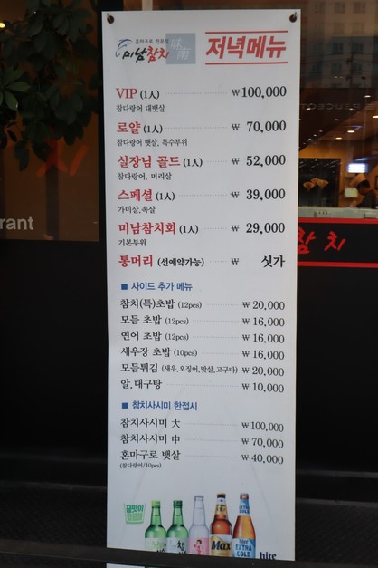 미남참치