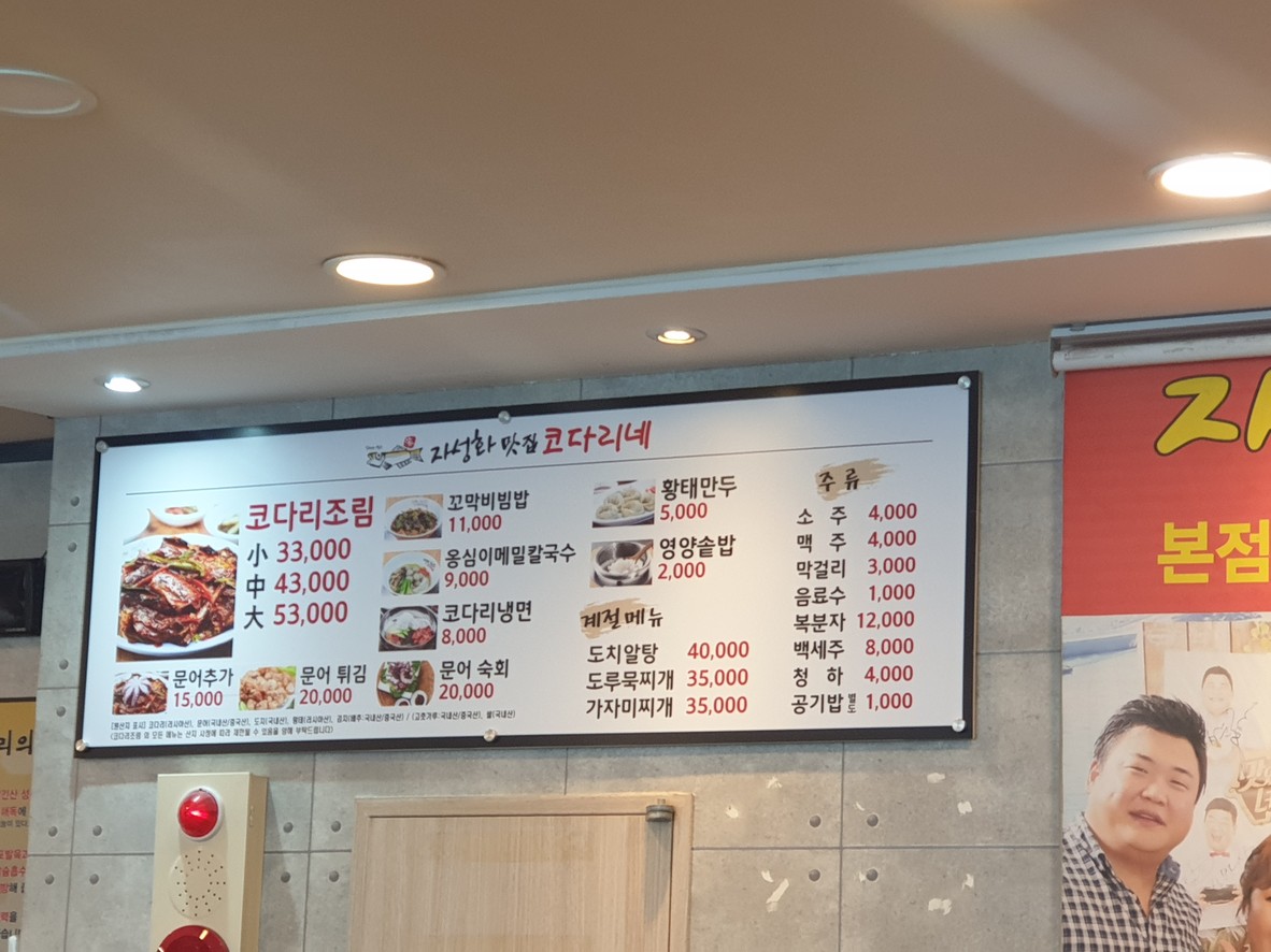 Jaseonghwa Matjip Kodarine Seongnam Branch menu 1