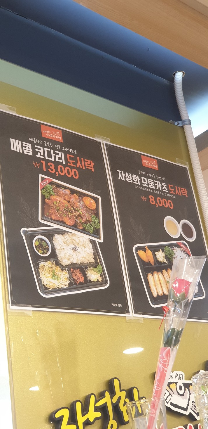 Jaseonghwa Matjip Kodarine Seongnam Branch menu 2