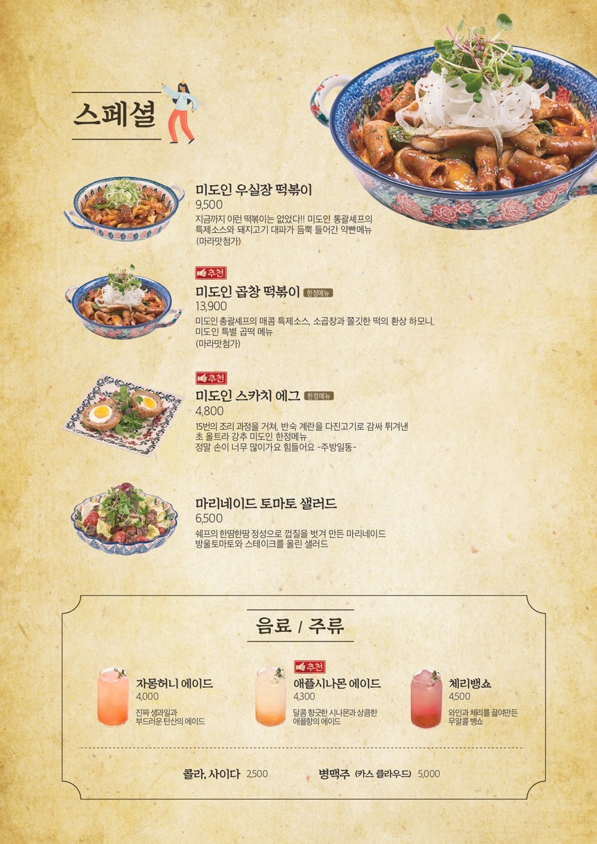 MiDoin menu 3