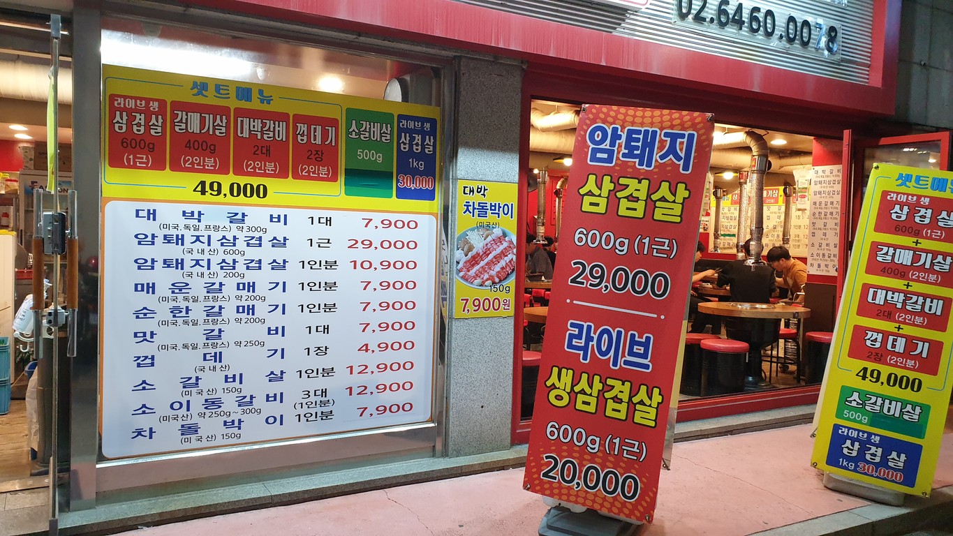 Chamut Daebak Galbi menu 1