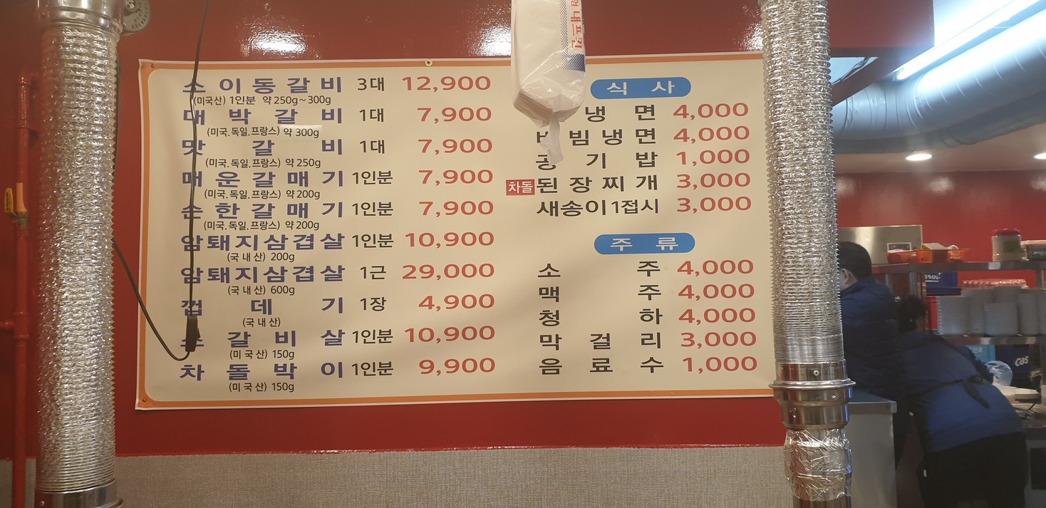 Chamut Daebak Galbi menu 2