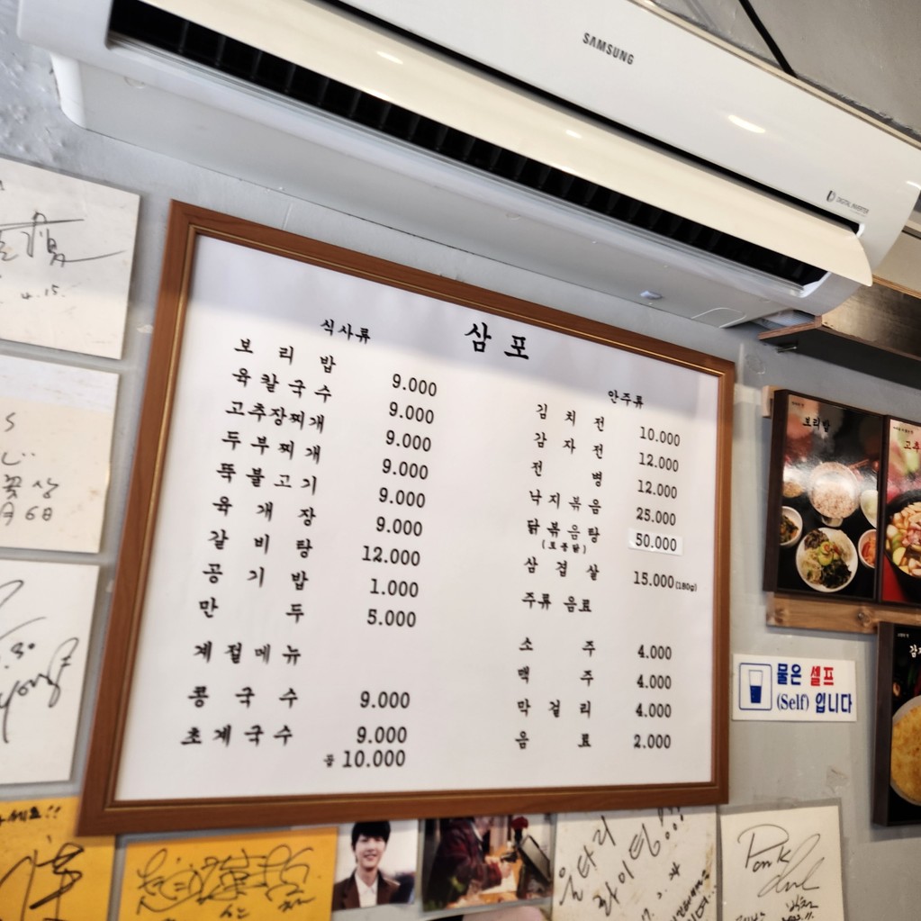 Sampo menu 1