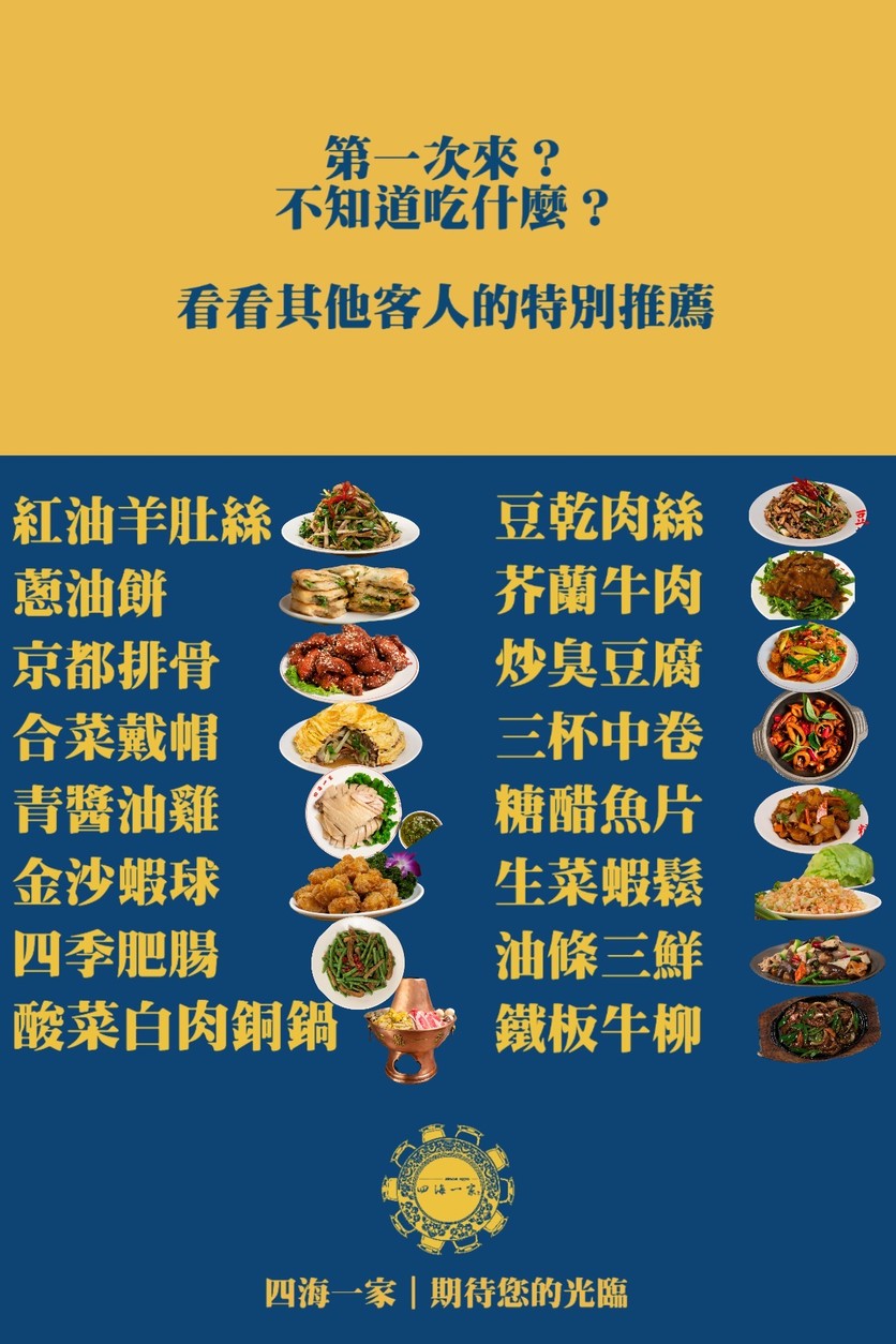 Sì Hǎi Yī Jiā menu 1
