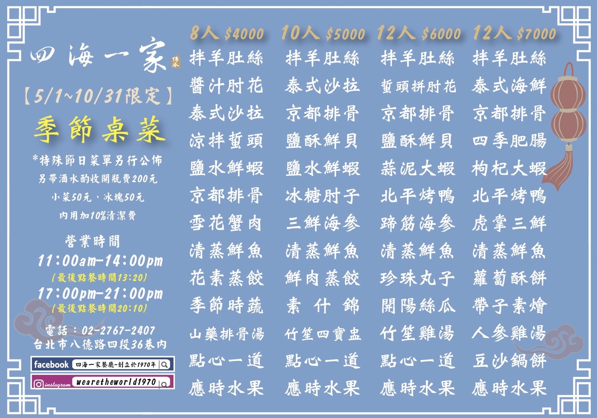 Sì Hǎi Yī Jiā menu 2