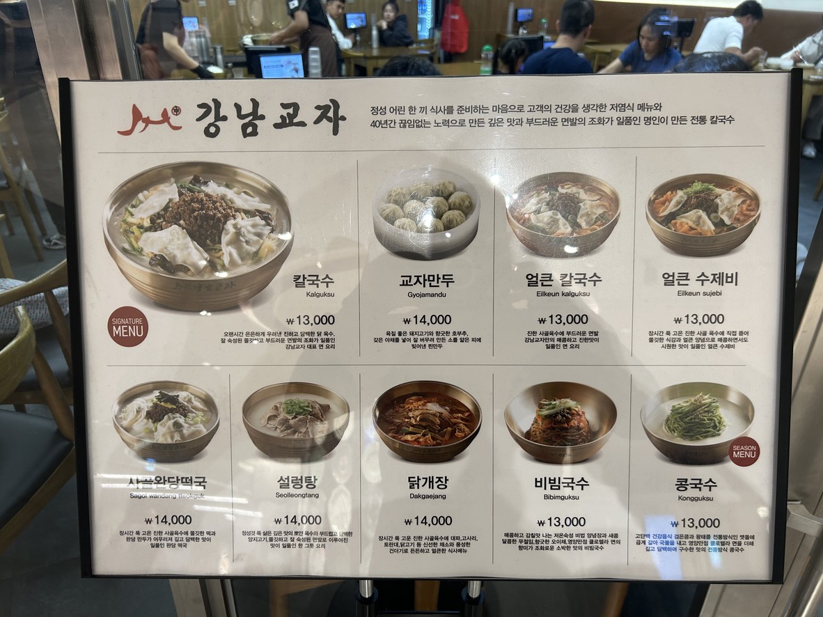 Gangnam Gyoza Starfield COEX menu 1