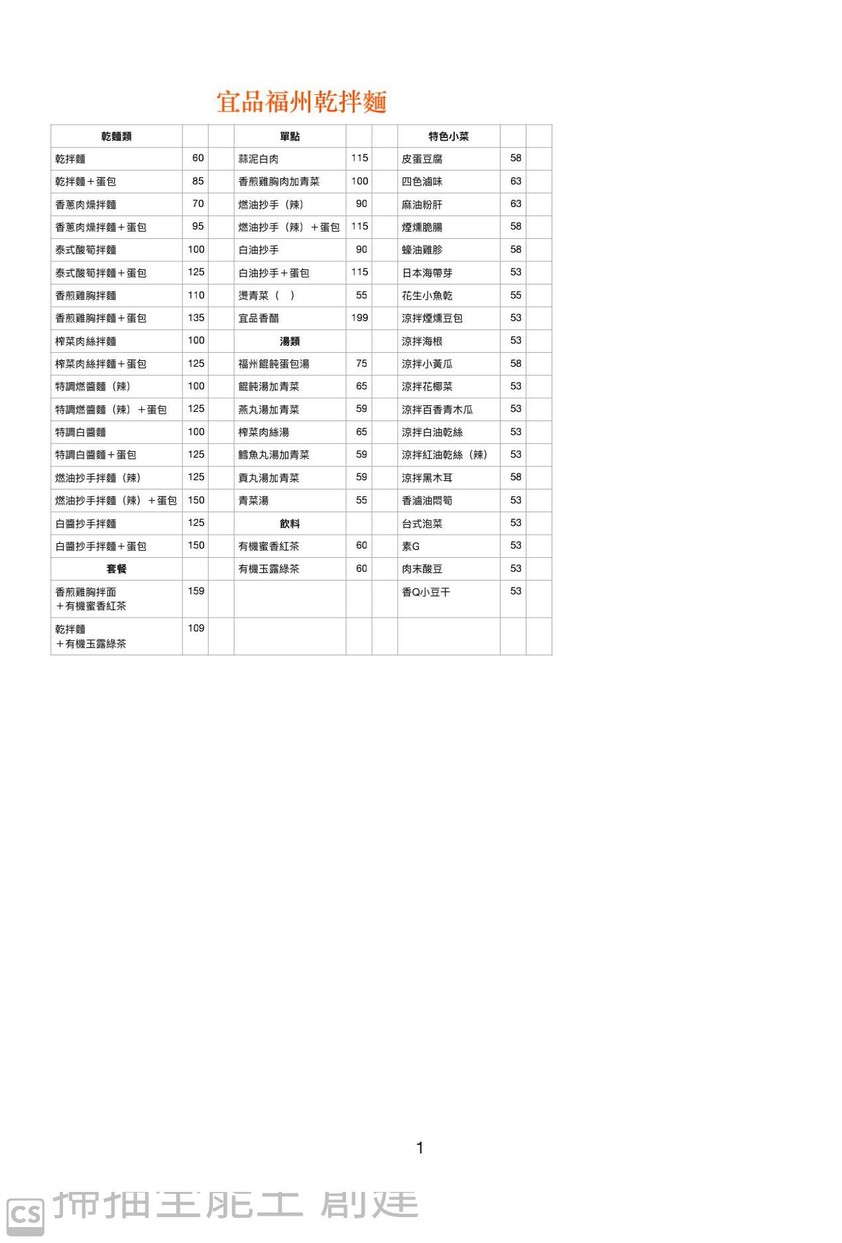 Yí Pǐn Fúzhōu Gān Bàn Miàn menu 1