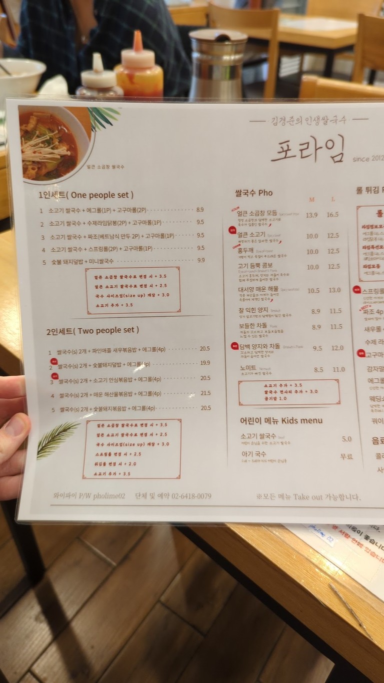 Poraim Sookdae Branch menu 1