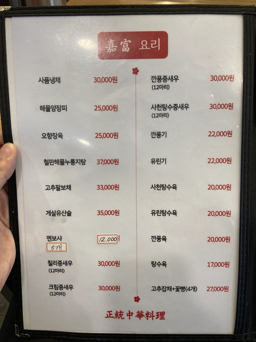Gabo (嘉富) Bomun menu 1