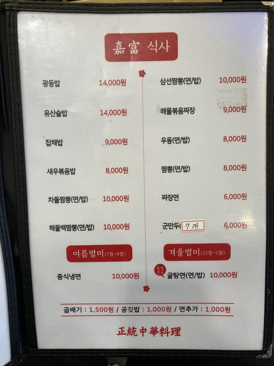 Gabo (嘉富) Bomun menu 2