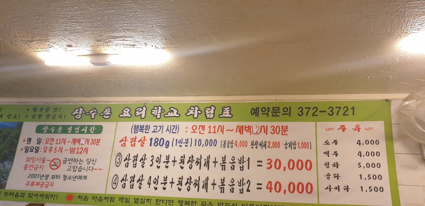 长寿村 menu 1