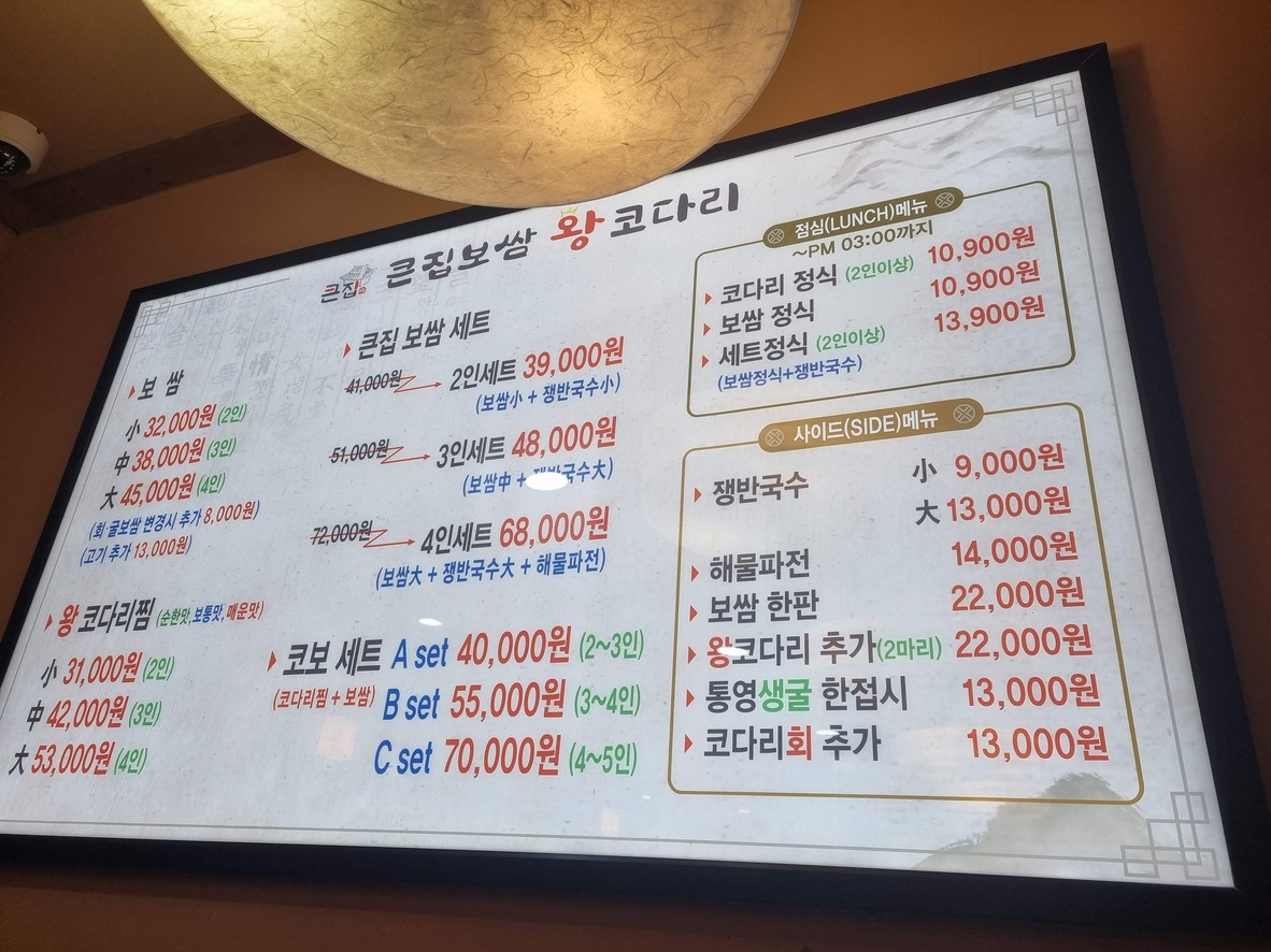 큰집보쌈천호점 menu 1