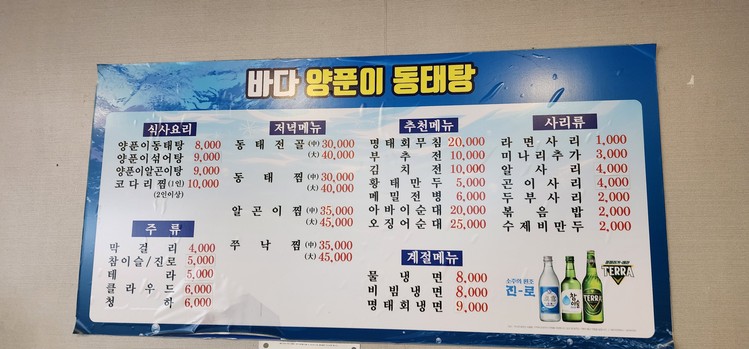 바다양푼이동태탕