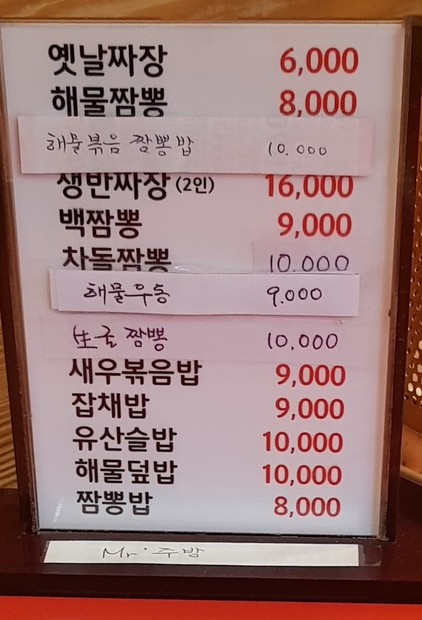 Mr.주방