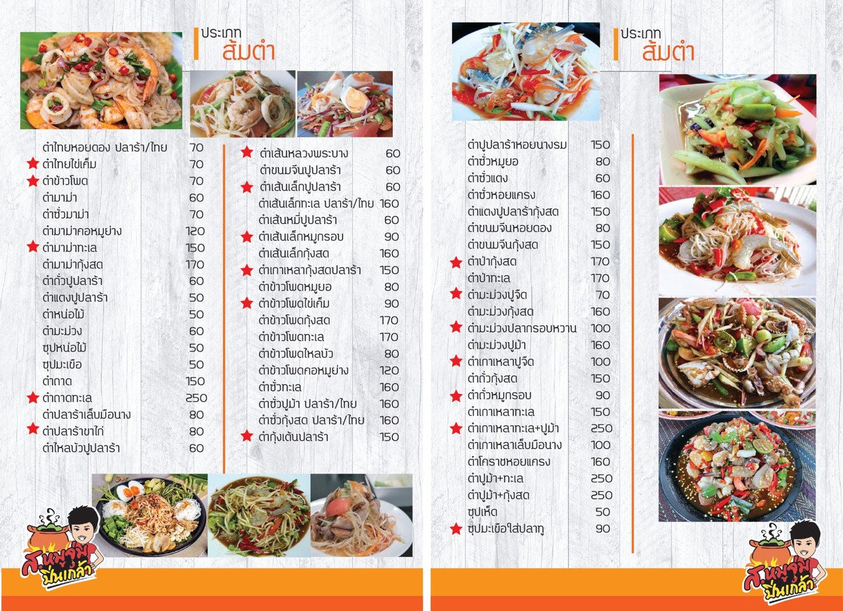 S. Moo Jum Pinklao menu 1