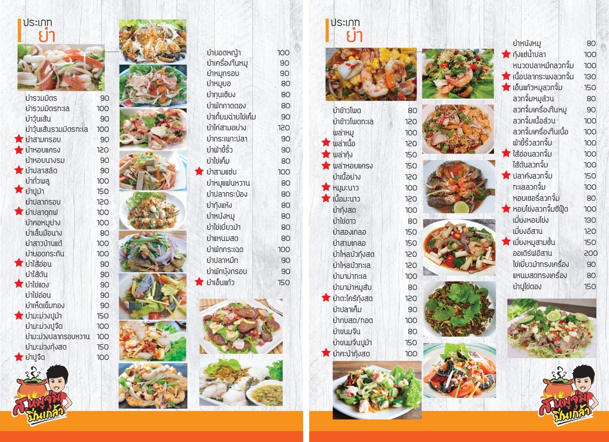 S. Moo Jum Pinklao menu 2