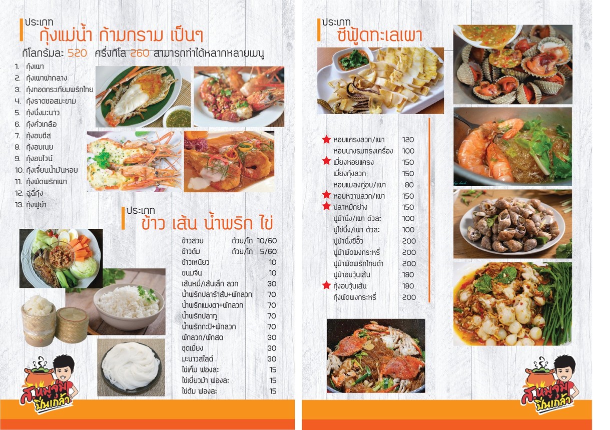 S. Moo Jum Pinklao menu 3