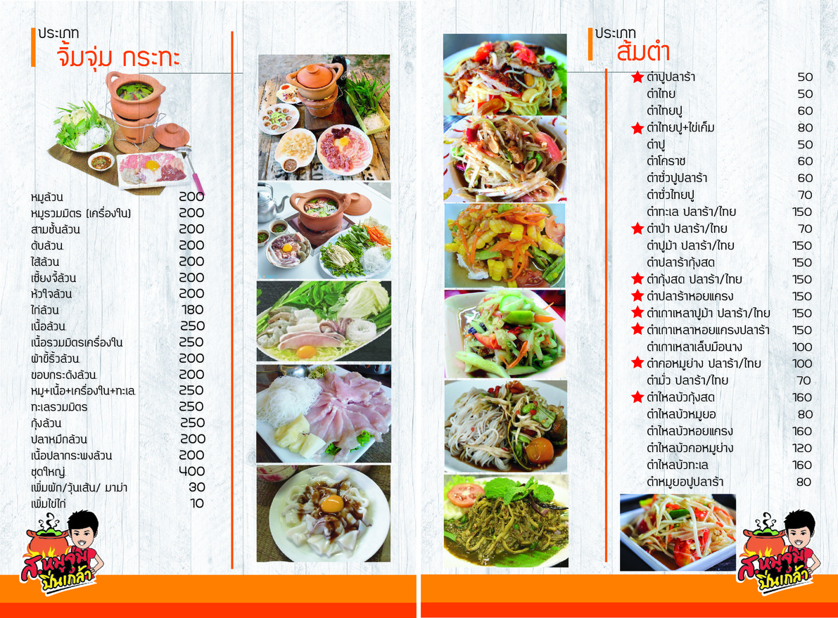 S. Moo Jum Pinklao menu 4