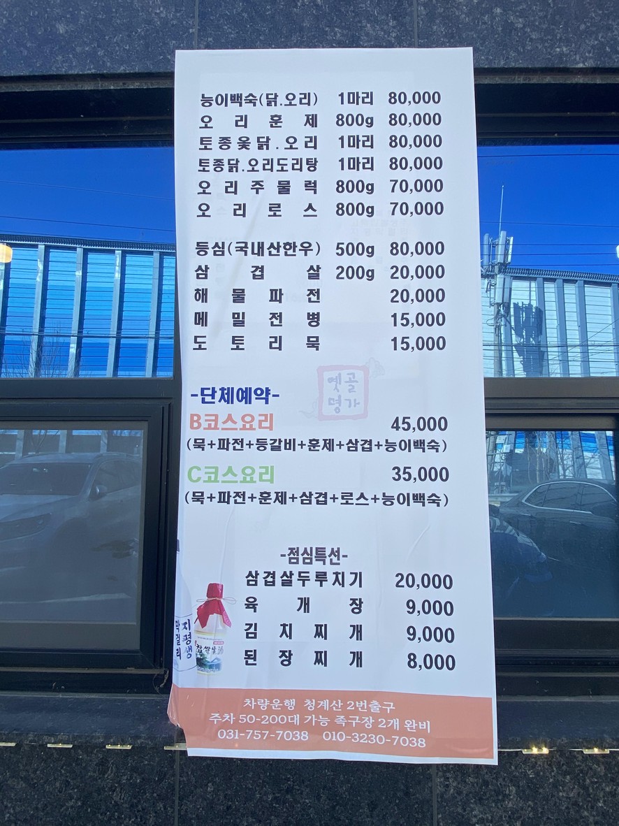 옛골명가 menu 1