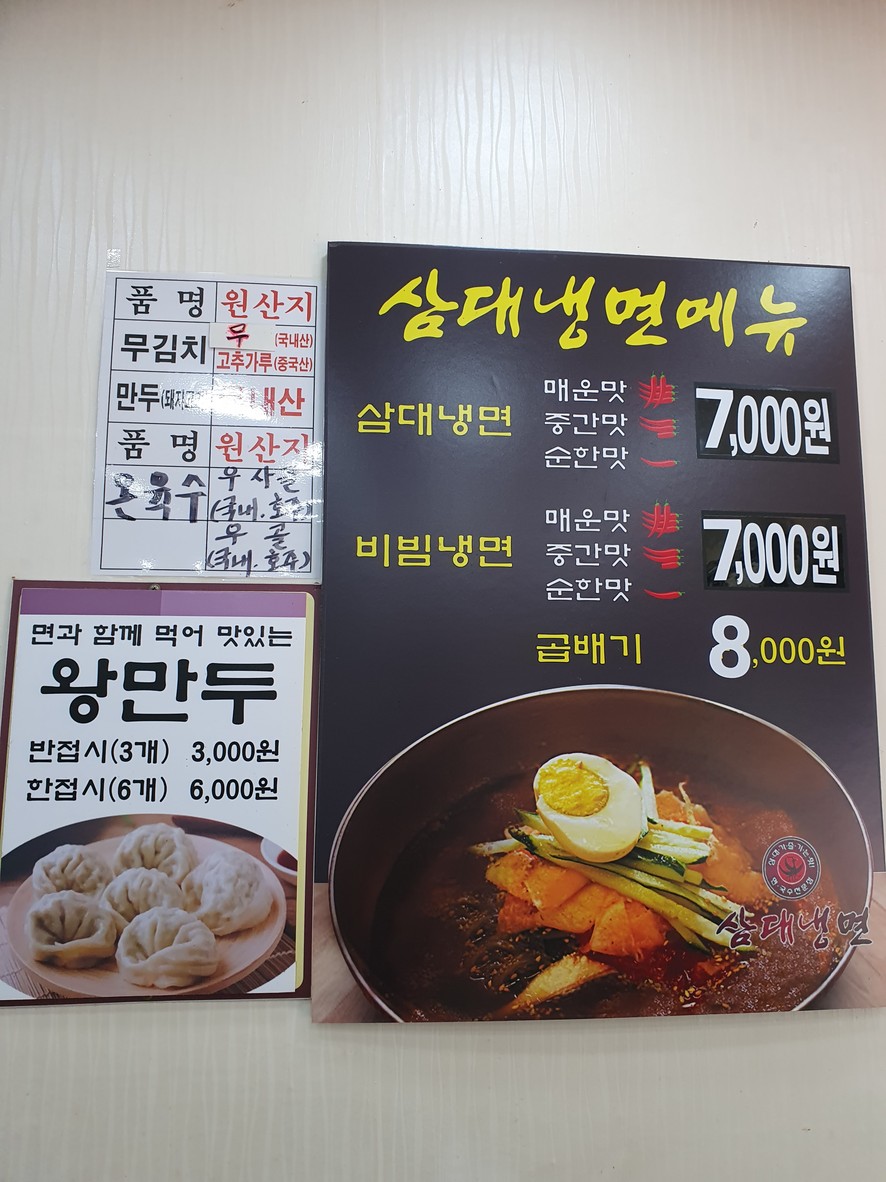 삼대냉면 menu 1