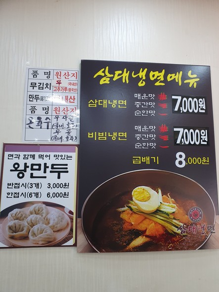 삼대냉면