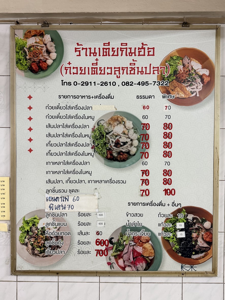 Tiē gīn hō menu 1