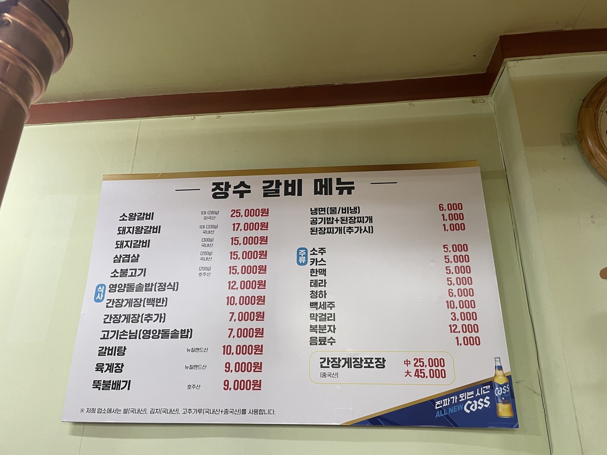 Jangsu Galbi menu 1