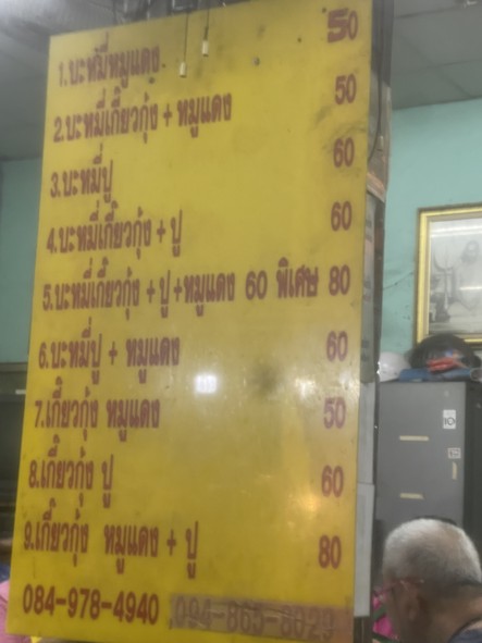 阿公 येंतफो 鸭面店