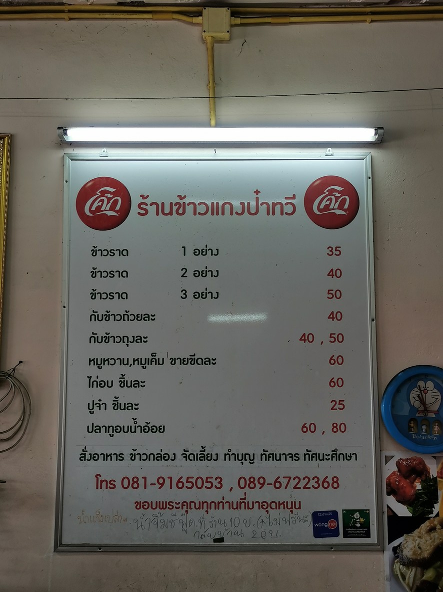 Khao Gaeng Pa Thawee menu 1