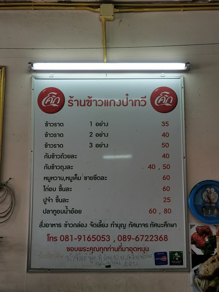 Khao Gaeng Pa Thawee