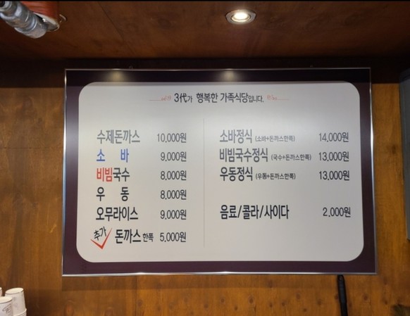 오양민돈까스 서초점