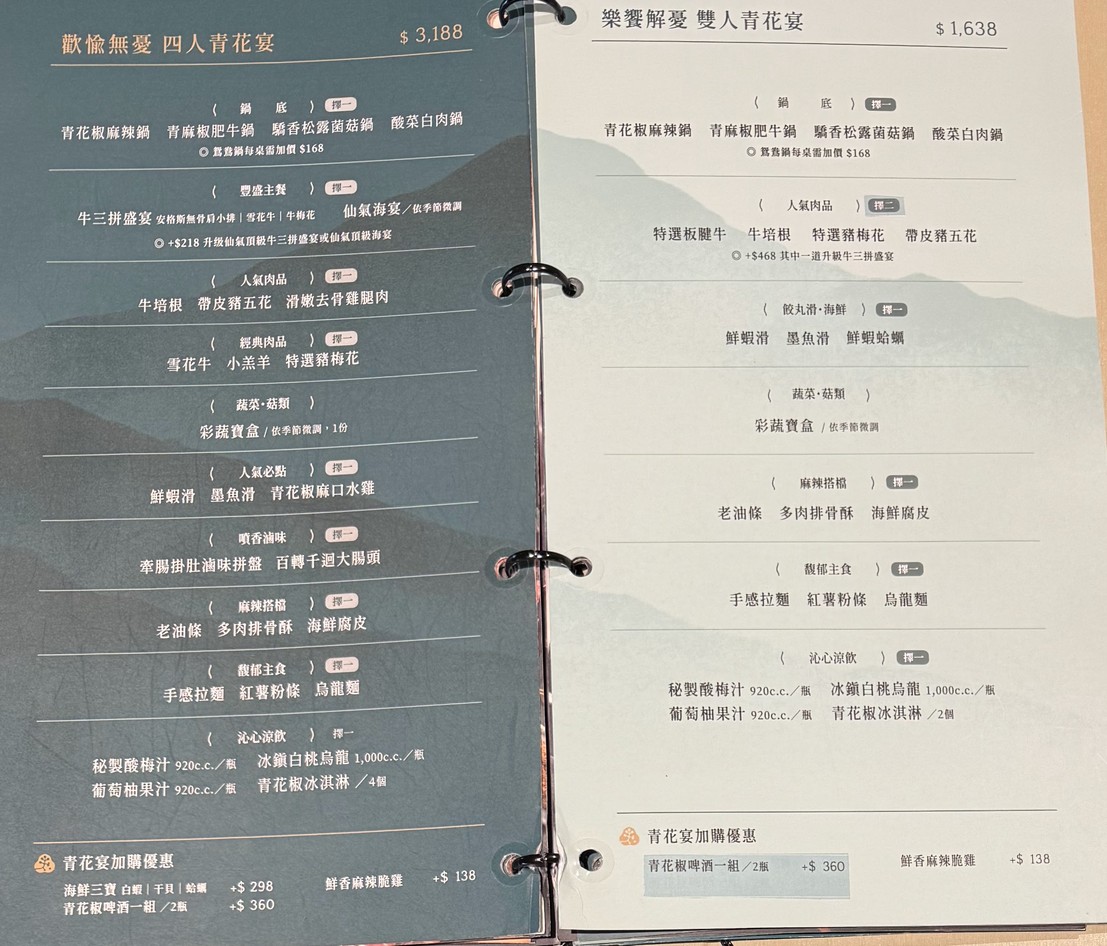 Qing Hua Jiao Mala Guo Taipei Nangang Station Store menu 1