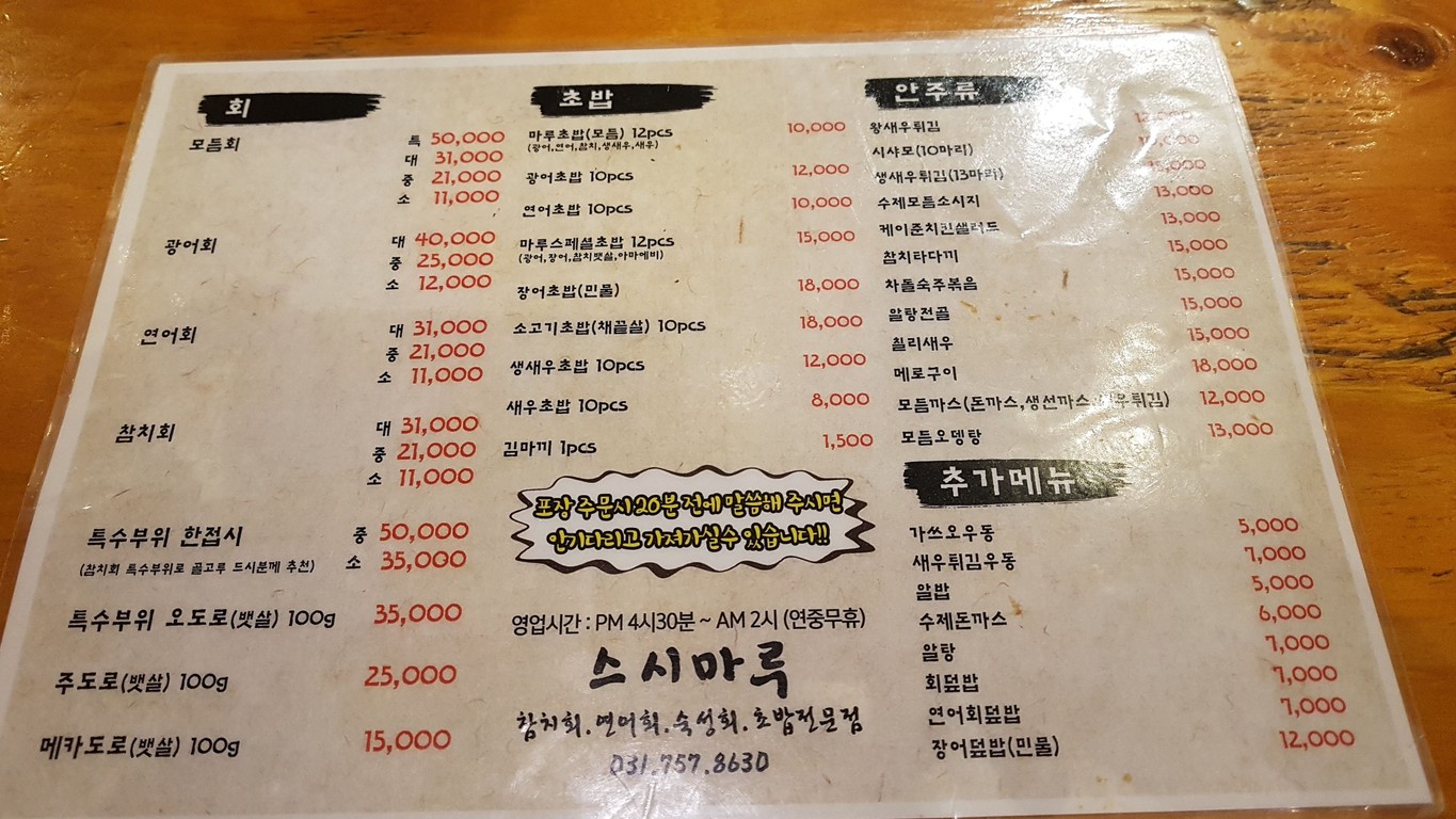 스시마루 menu 1