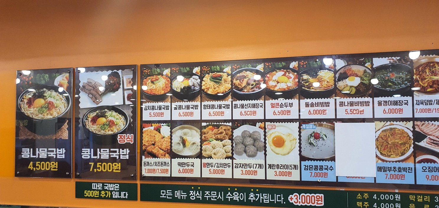 韩方全州豆芽汤饭 石水店 menu 1